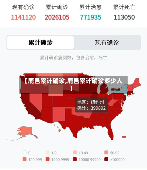 【鹿邑累计确诊,鹿邑累计确诊多少人】