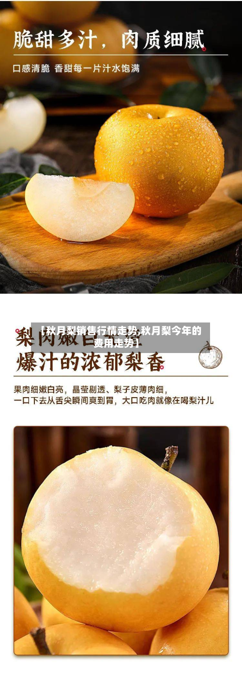 【秋月梨销售行情走势,秋月梨今年的费用走势】-第2张图片
