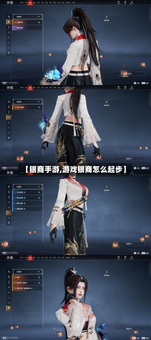 【银商手游,游戏银商怎么起步】-第2张图片