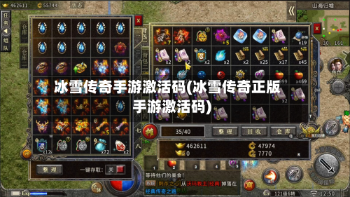 冰雪传奇手游激活码(冰雪传奇正版手游激活码)