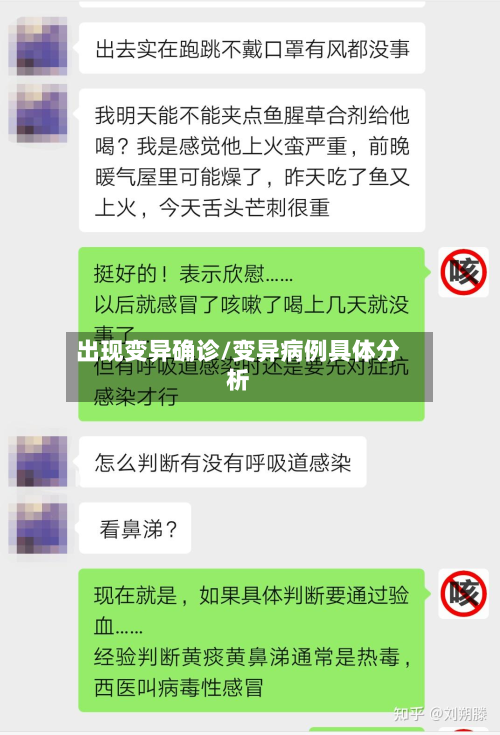 出现变异确诊/变异病例具体分析