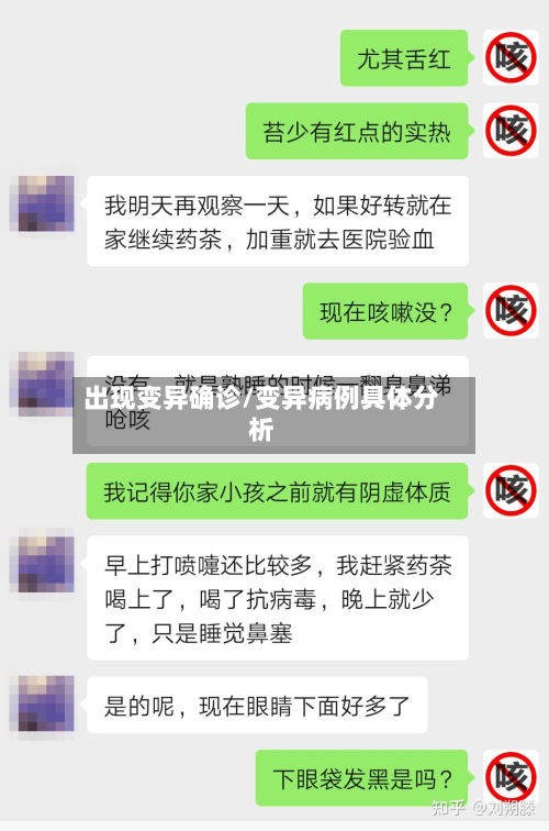 出现变异确诊/变异病例具体分析-第2张图片