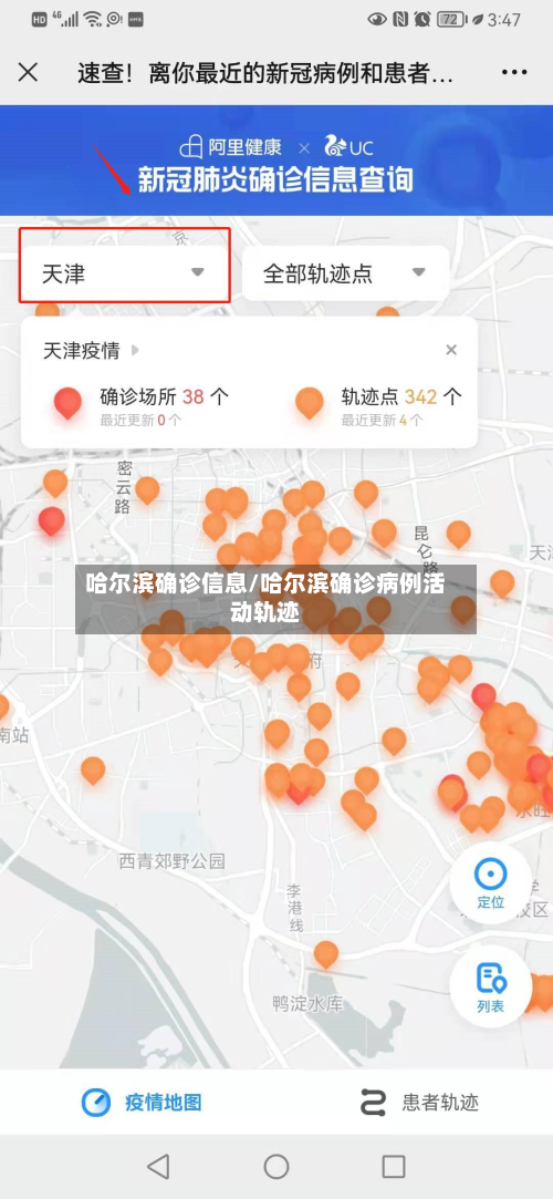 哈尔滨确诊信息/哈尔滨确诊病例活动轨迹-第2张图片