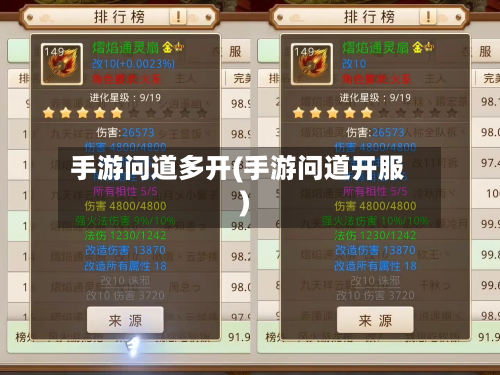 手游问道多开(手游问道开服)