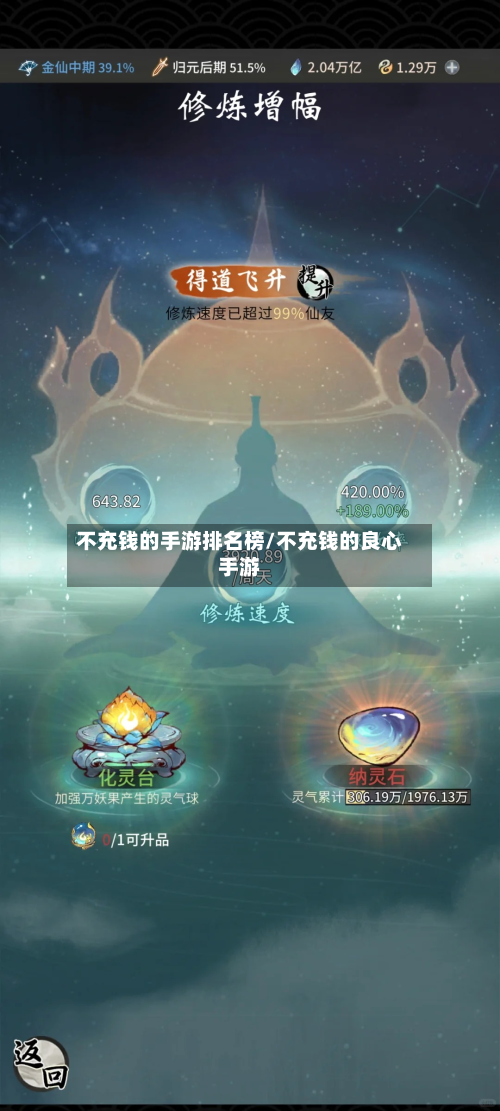 不充钱的手游排名榜/不充钱的良心手游-第3张图片