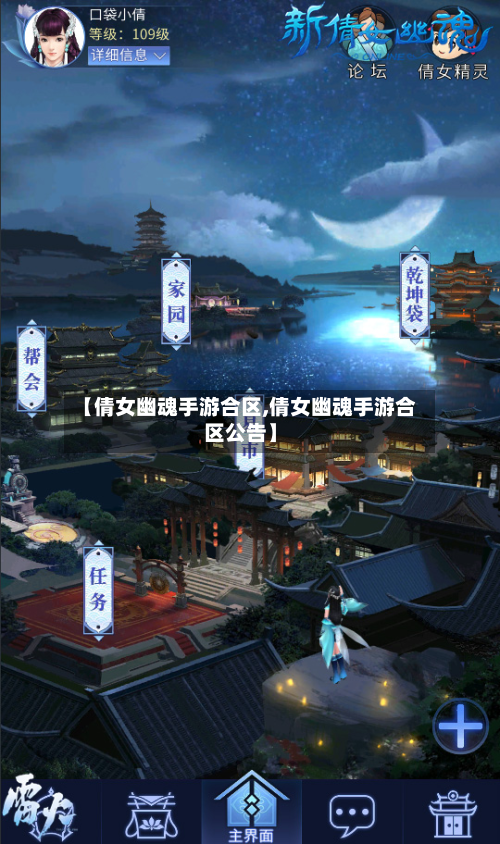 【倩女幽魂手游合区,倩女幽魂手游合区公告】
