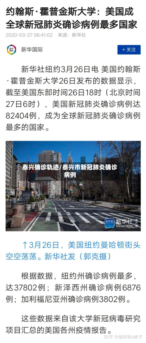 泰兴确诊轨迹/泰兴市新冠肺炎确诊病例-第2张图片