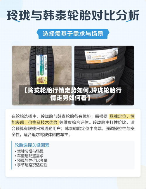 【玲珑轮胎行情走势如何,玲珑轮胎行情走势如何看】