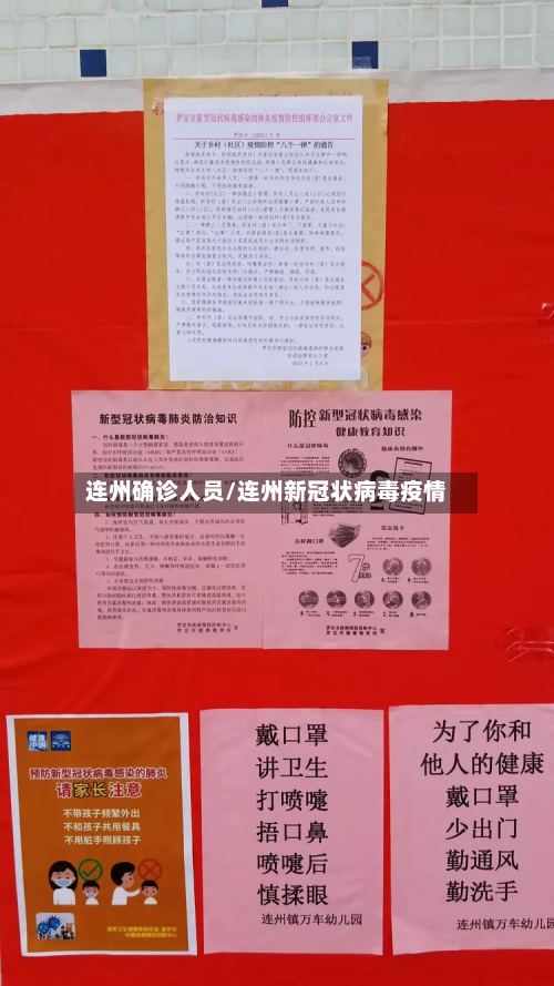 连州确诊人员/连州新冠状病毒疫情