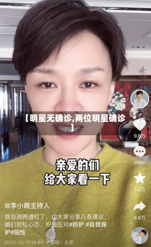 【明星无确诊,两位明星确诊】