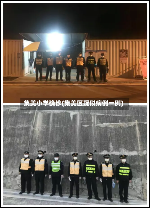 集美小学确诊(集美区疑似病例一例)