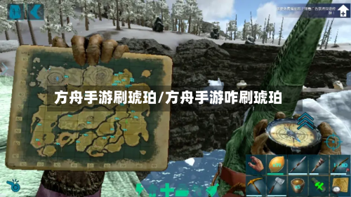 方舟手游刷琥珀/方舟手游咋刷琥珀