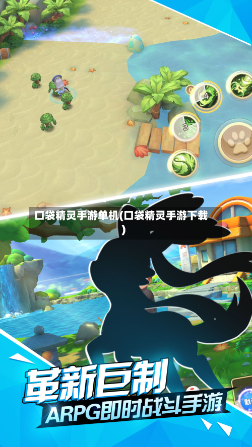 口袋精灵手游单机(口袋精灵手游下载)