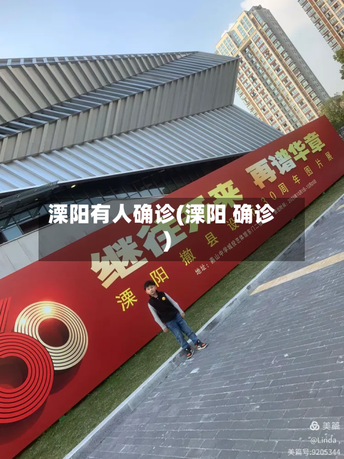 溧阳有人确诊(溧阳 确诊)-第2张图片