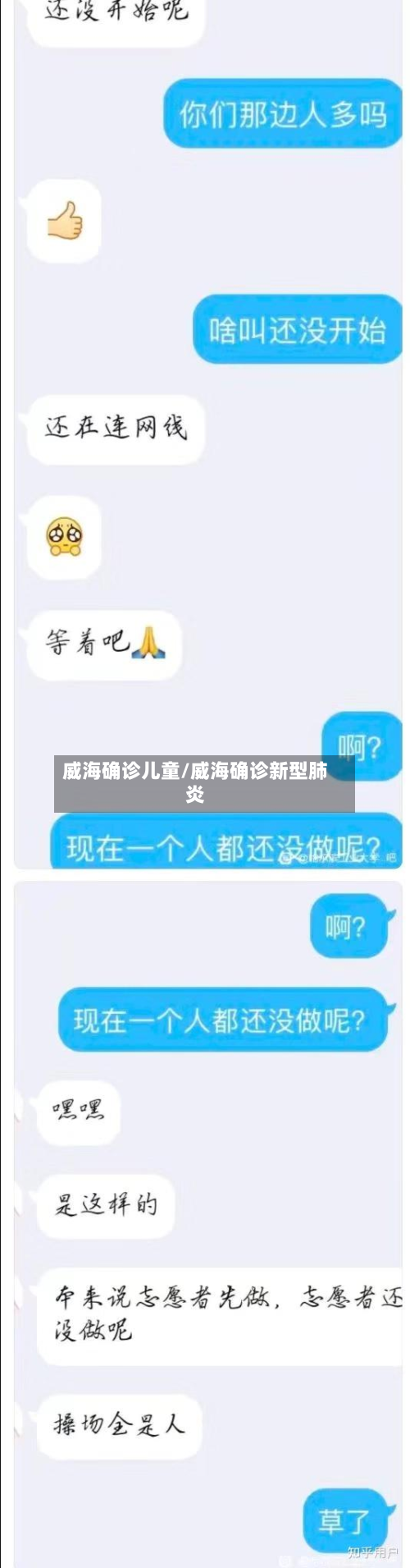 威海确诊儿童/威海确诊新型肺炎-第2张图片