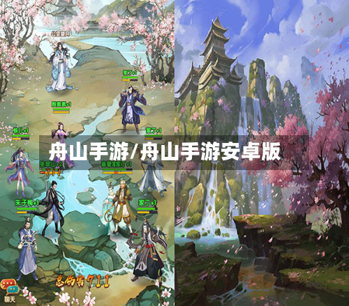 舟山手游/舟山手游安卓版