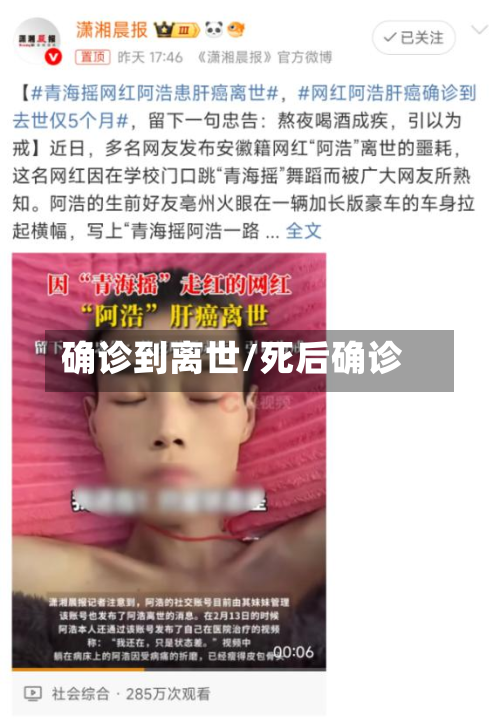 确诊到离世/死后确诊