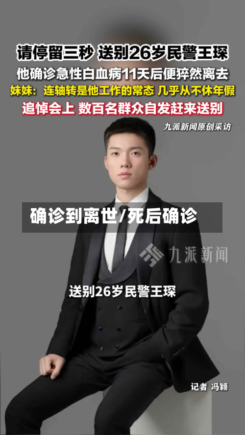 确诊到离世/死后确诊-第2张图片