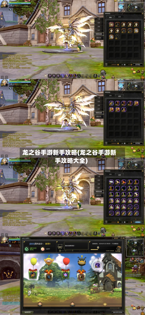 龙之谷手游新手攻略(龙之谷手游新手攻略大全)-第2张图片