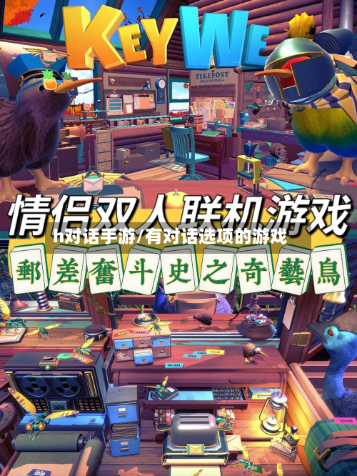 h对话手游/有对话选项的游戏