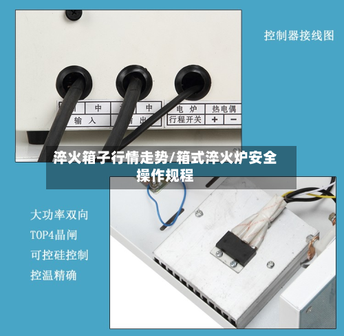 淬火箱子行情走势/箱式淬火炉安全操作规程-第2张图片