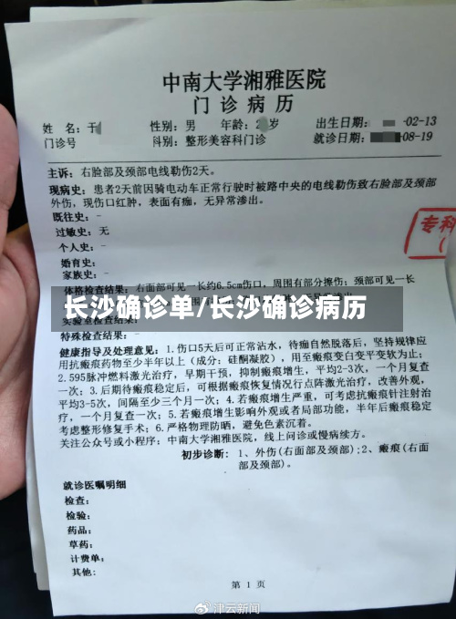 长沙确诊单/长沙确诊病历-第3张图片
