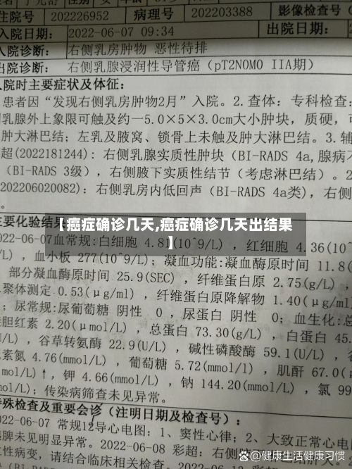 【癌症确诊几天,癌症确诊几天出结果】-第2张图片