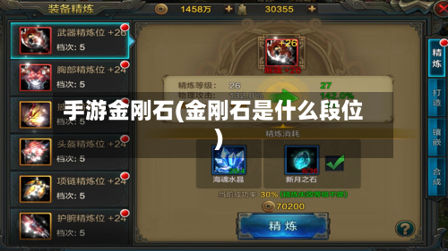 手游金刚石(金刚石是什么段位)-第2张图片