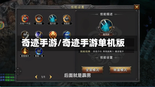 奇迹手游/奇迹手游单机版-第3张图片