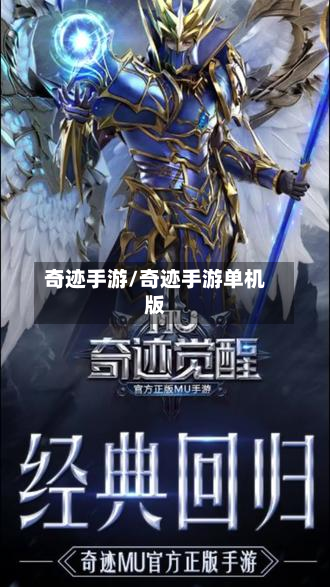奇迹手游/奇迹手游单机版-第2张图片