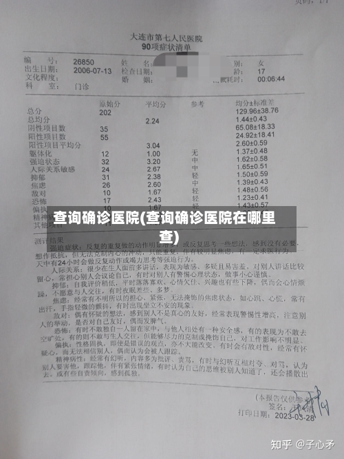 查询确诊医院(查询确诊医院在哪里查)