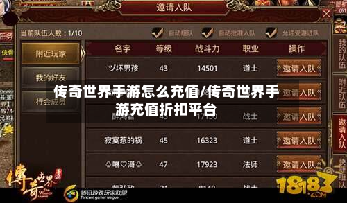 传奇世界手游怎么充值/传奇世界手游充值折扣平台-第2张图片