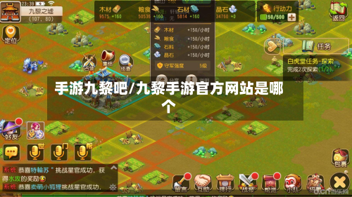手游九黎吧/九黎手游官方网站是哪个