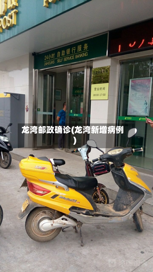 龙湾邮政确诊(龙湾新增病例)-第2张图片