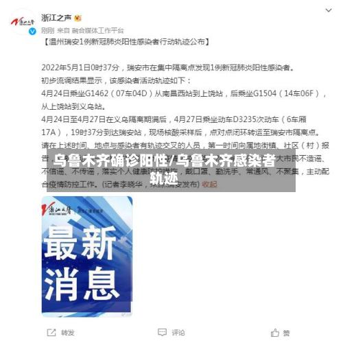 乌鲁木齐确诊阳性/乌鲁木齐感染者轨迹-第2张图片
