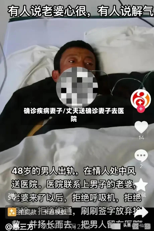确诊疾病妻子/丈夫送确诊妻子去医院