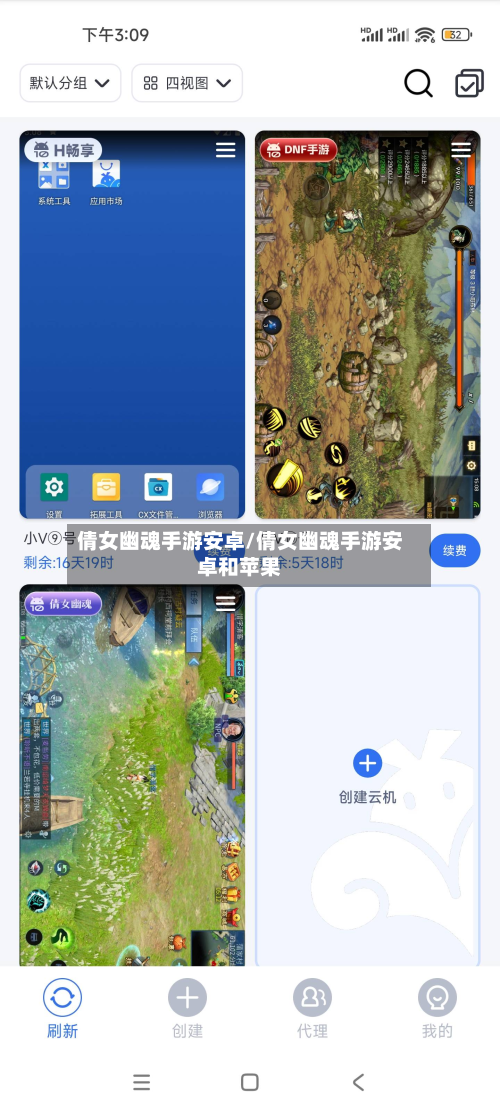 倩女幽魂手游安卓/倩女幽魂手游安卓和苹果-第2张图片