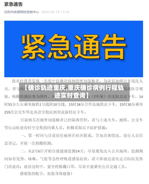 【确诊轨迹重庆,重庆确诊病例行程轨迹实时查询】