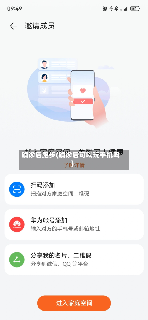 确诊后跑步(确诊后可以玩手机吗)-第2张图片