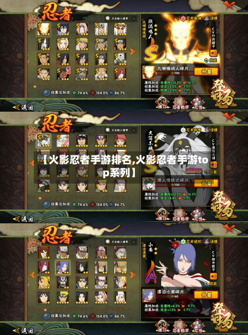 【火影忍者手游排名,火影忍者手游top系列】