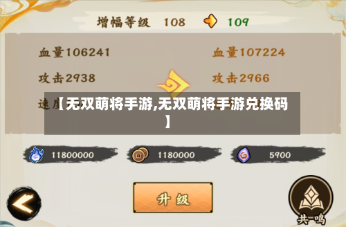 【无双萌将手游,无双萌将手游兑换码】-第3张图片