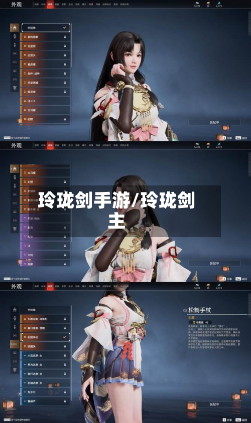 玲珑剑手游/玲珑剑主-第2张图片