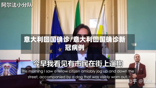 意大利回国确诊/意大利回国确诊新冠病例-第2张图片