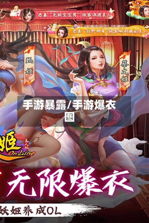 手游暴露/手游爆衣图-第2张图片