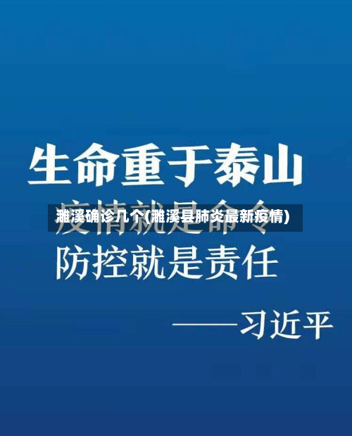 濉溪确诊几个(濉溪县肺炎最新疫情)