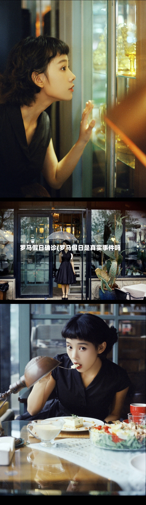 罗马假日确诊(罗马假日是真实事件吗)-第2张图片