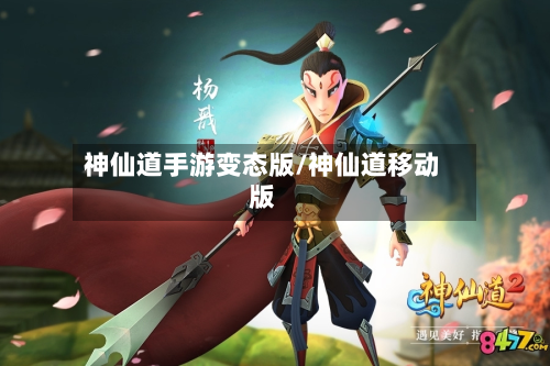 神仙道手游变态版/神仙道移动版