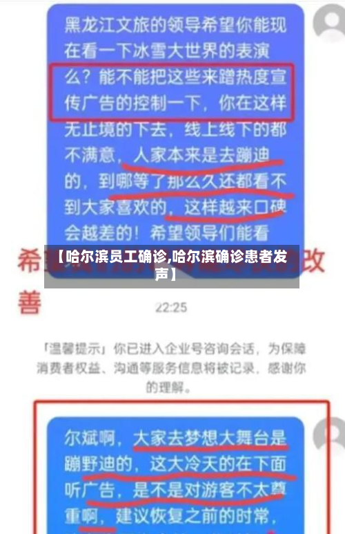 【哈尔滨员工确诊,哈尔滨确诊患者发声】-第2张图片