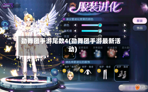 劲舞团手游尾数4(劲舞团手游最新活动)