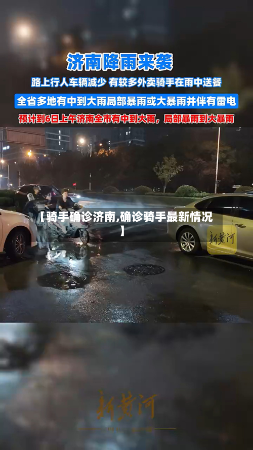 【骑手确诊济南,确诊骑手最新情况】-第2张图片